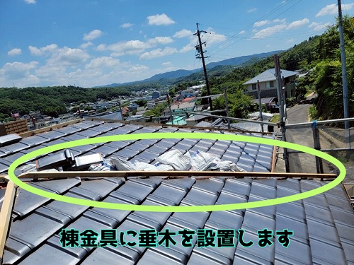 多治見市京町 棟の施工です。棟金具に垂木を固定します
