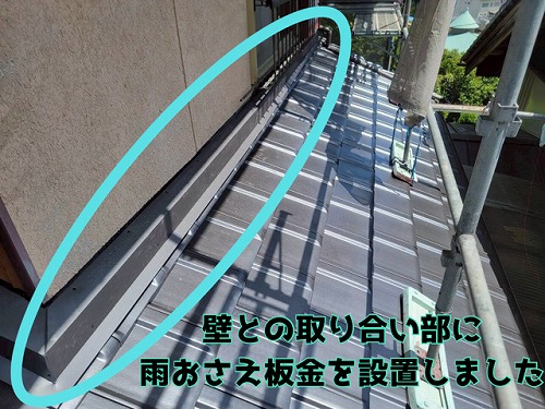 多治見市京町 壁と屋根の取り合い部に、あまおさえ板金を設置します