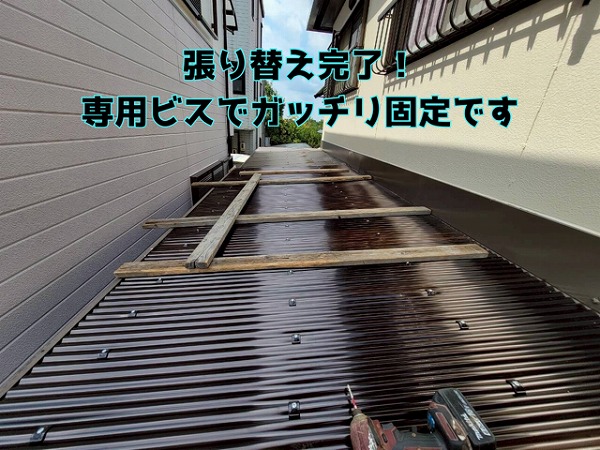 多治見市東町 新しいポリカ波板を専用ビスでしっかり固定します