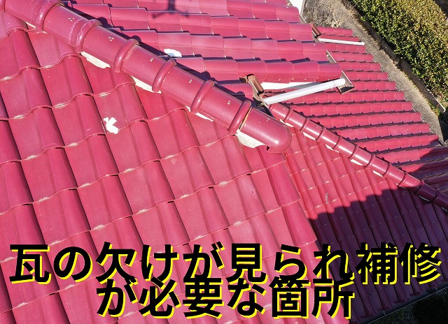 可児市皐ケ丘にて瓦の欠けを確認。破損した部分は雨水侵入のリスクがある。