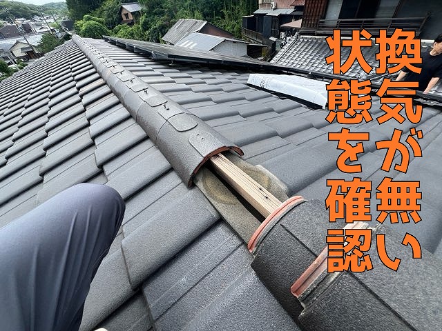 多治見市市之倉町の屋根棟内部。換気部材が無く通気性ゼロの状態。