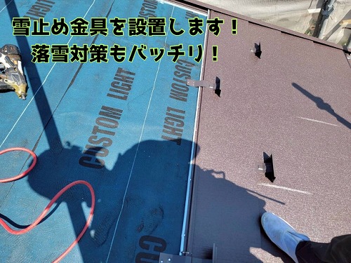 関市富之保 雪止め金具を設置し、落雪による影響を防ぎます
