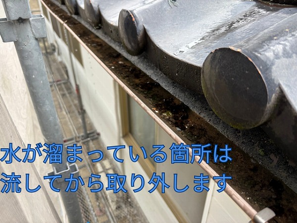 可児市緑ヶ丘にて樋を外している様子