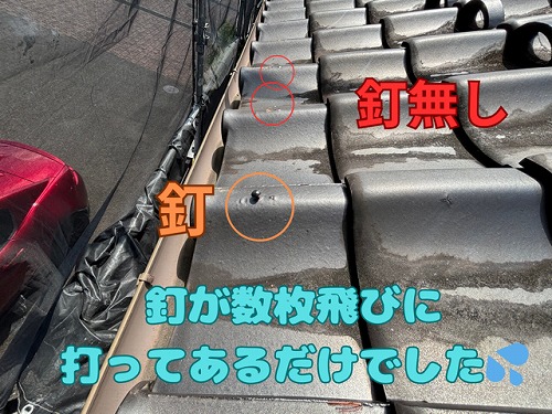 美濃加茂市加茂野町にて釘止めされていた瓦の様子