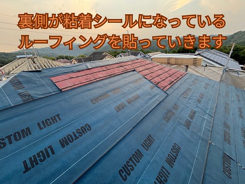 多治見市脇之島にてルーフィング施工の様子