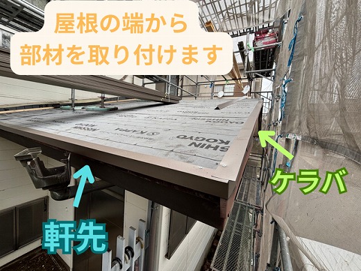 春日井市にて軒・ケラバ板金取り付けの様子