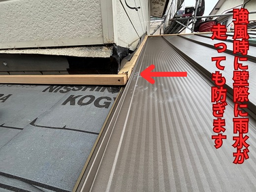 春日井市にて壁際部分の取り付けの様子