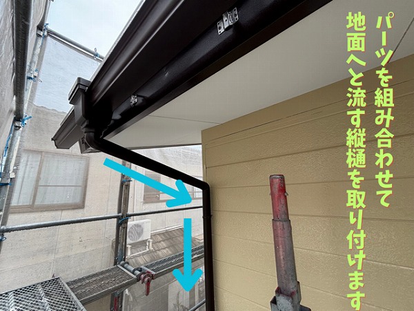 春日井市にて縦樋取付けの様子