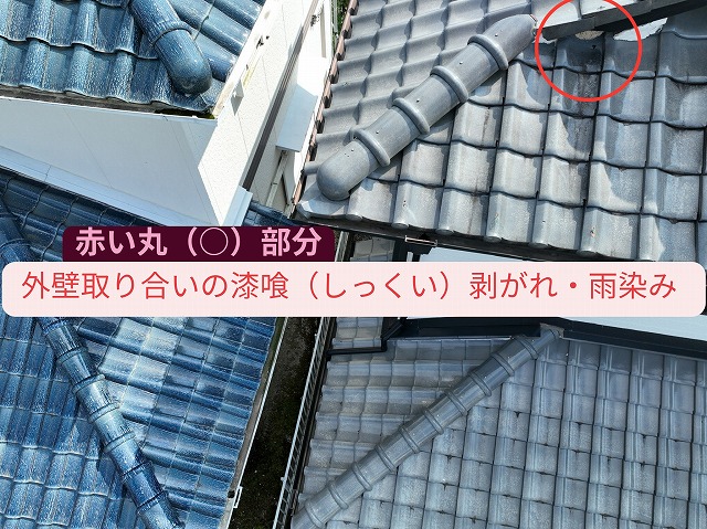 外壁取り合い部分の漆喰の剥がれを示すアップ写真