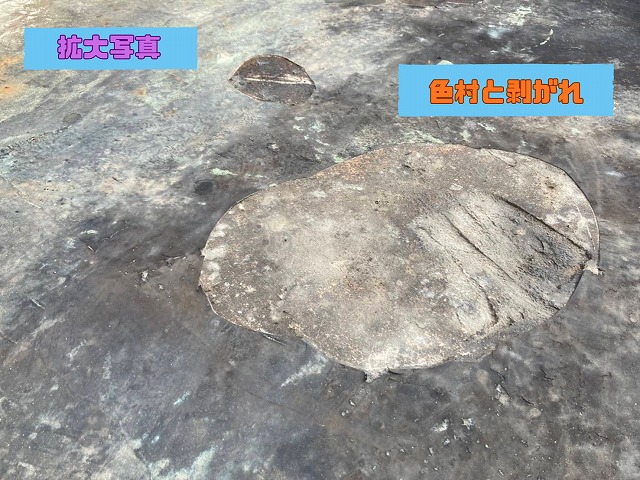 防水層の色ムラや剥がれが確認できる劣化部分の拡大写真