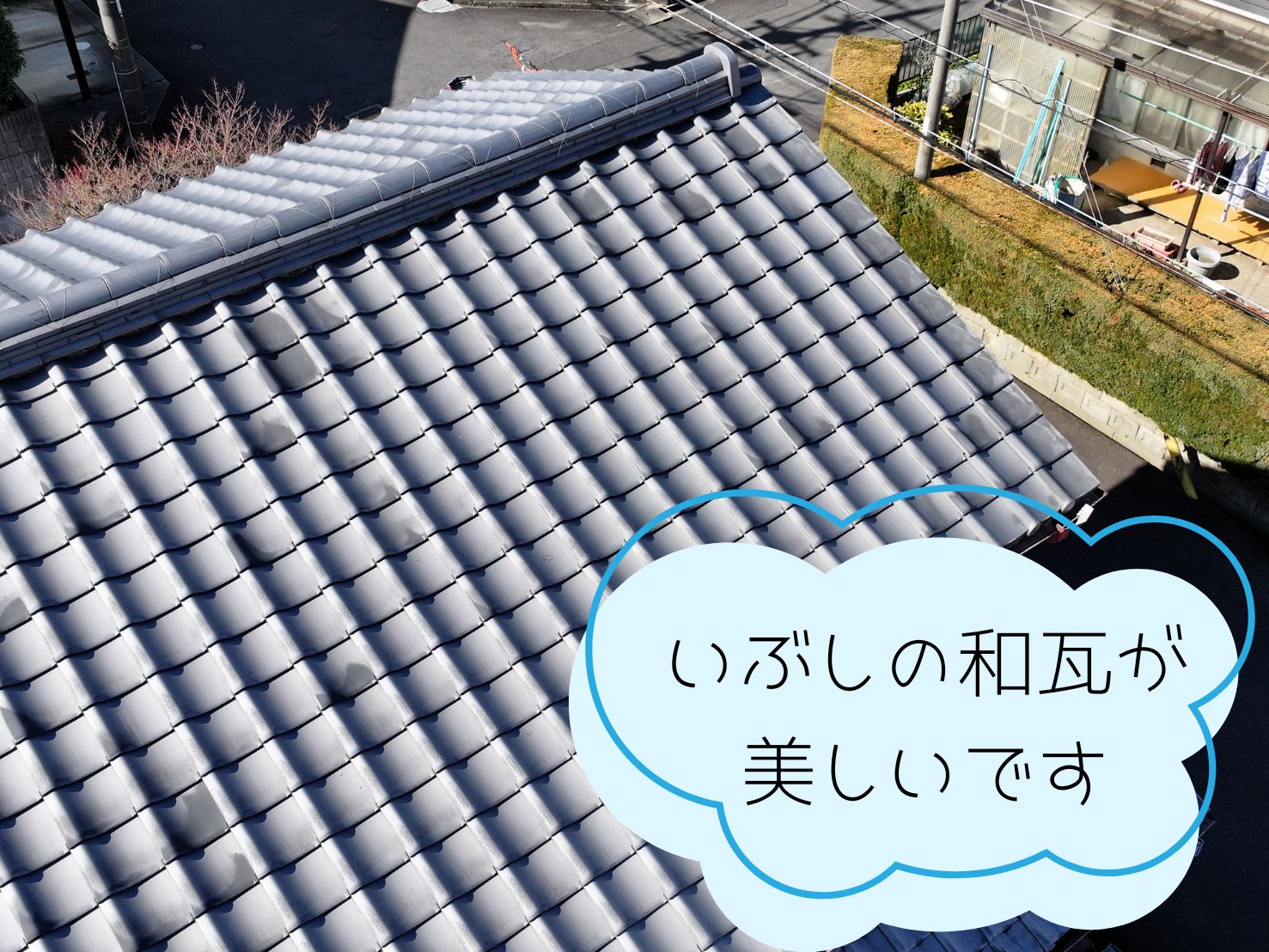 可児市　いぶしの瓦の現地調査　いぶしの瓦が美しいです