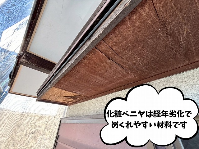 可児市 軒天工事 化粧ベニヤが劣化しています。化粧ベニヤは経年劣化で捲れやすい材料です