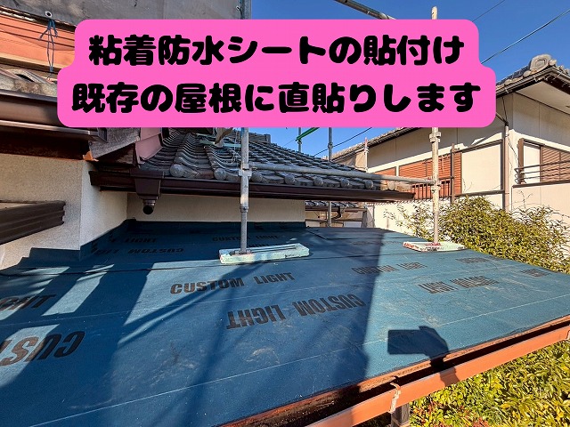可児市 玄関屋根 サビサビのトタンの玄関屋根、雨漏りもしてました。まずは粘着防水シートを貼り付けます
