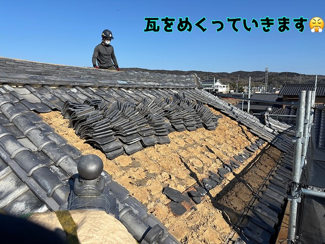 瓦をめくってる写真