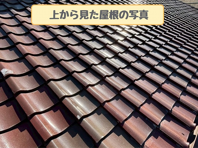 多治見市長瀬町　上から見た屋根の写真