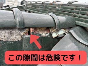 棟部分の大きな隙間