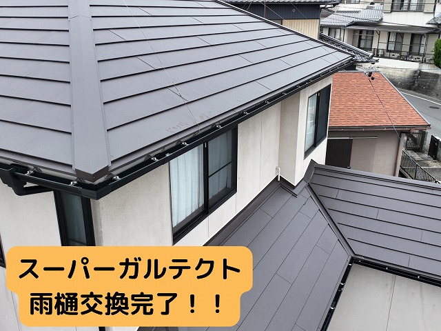 多治見市松阪町にてカバールーフ・雨樋交換　施工後写真