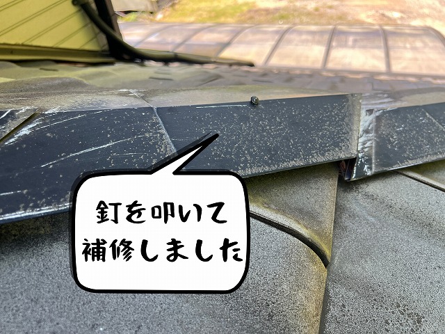 棟板金の釘浮きをハンマーでたたいて補修