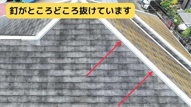 カラーベストの棟板金　釘が抜けています