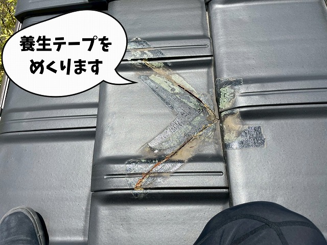 可児市桂ケ丘　瓦の交換　まずは養生テープの撤去