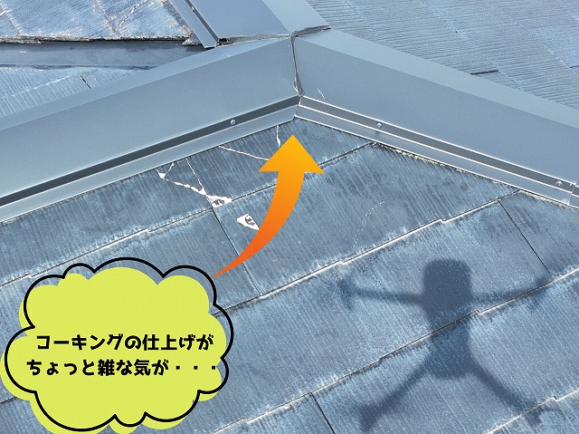 尾張旭市　柏井町　棟の頂点の納めがちょっと雑？