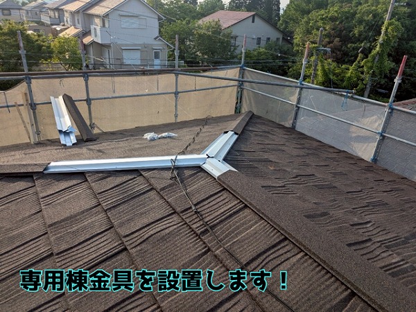 多治見市滝呂町 本体が葺き終わり、いよいよ棟板金！