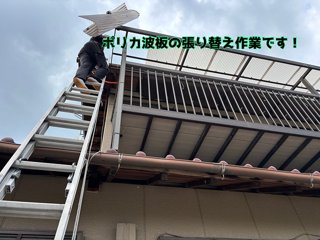 坂祝町黒岩 外れていたポリカ波板を交換する工事を行います！