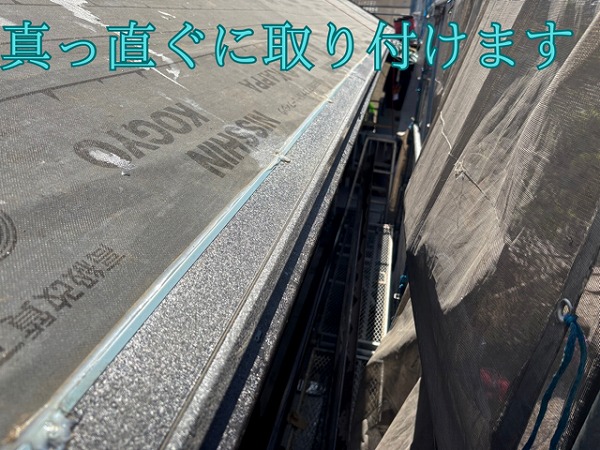 瀬戸市東米泉町にてガルテクトの唐草を軒先に真っ直ぐに取り付けます