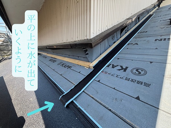 瀬戸市東米泉町にてガルテクトの捨て水切りの先端を平の上に出す事で、水を平の上に流すように取り付けます