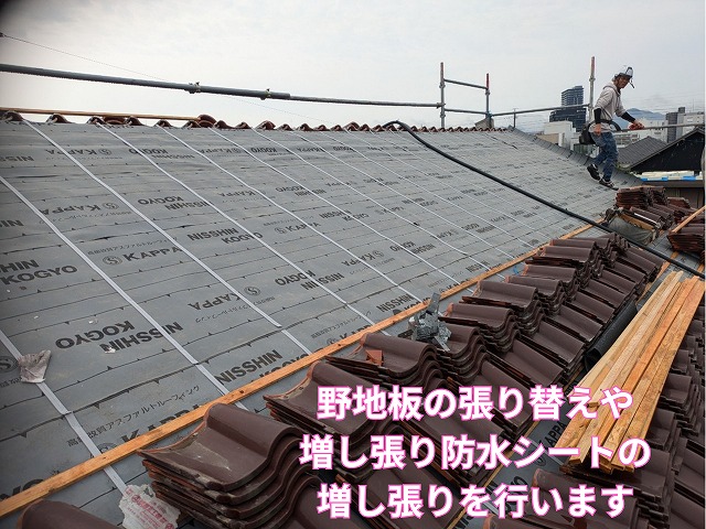 野地板の張り替えと防水シートの増し張り