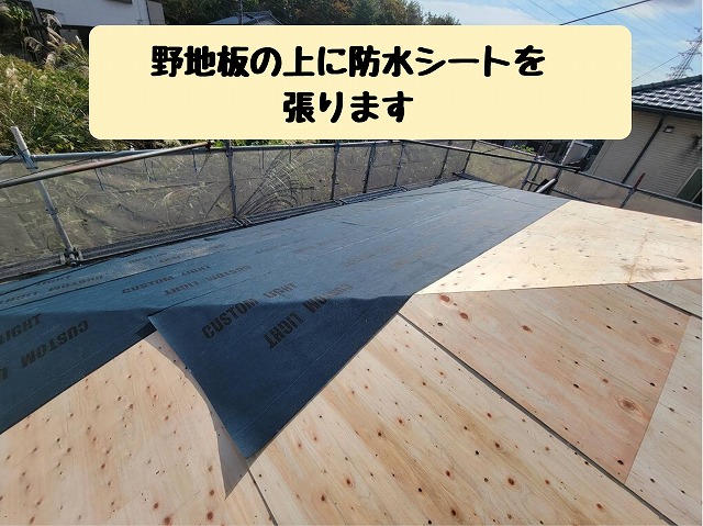 防水シートの敷設