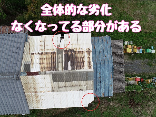 屋根面に見られる劣化と欠けの確認