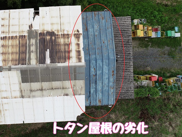 トタン屋根の劣化状況