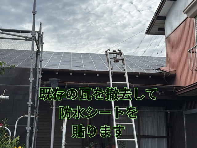 瓦撤去後の防水施工