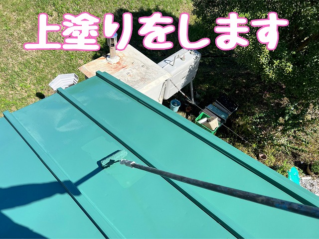 上塗りで色艶を整え、屋根面を均一に仕上げ