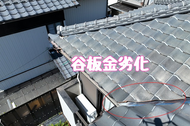 多治見市滝呂町　谷板金劣化