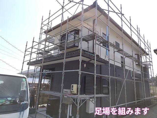 足場の設置
