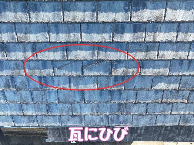 土岐市下石町　瓦にひび