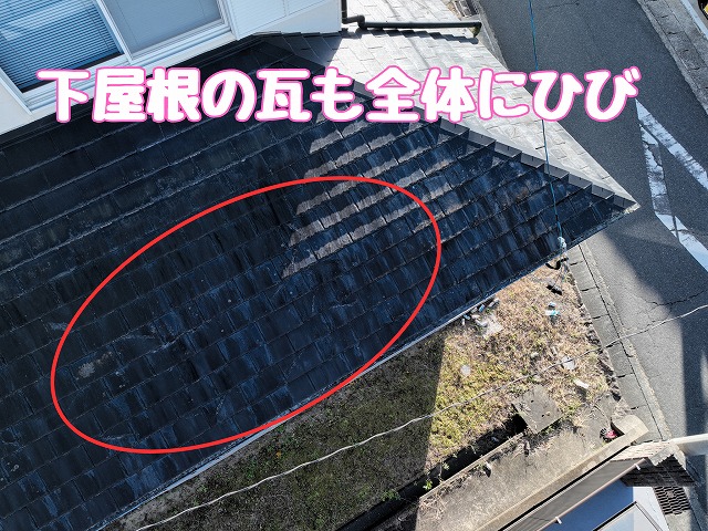 土岐市下石町　屋根全体の瓦にひび