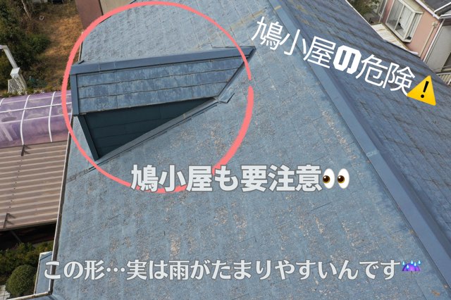 「鳩小屋周辺のスレート部分にチョーキング（白い粉）と変色が確認できる。」