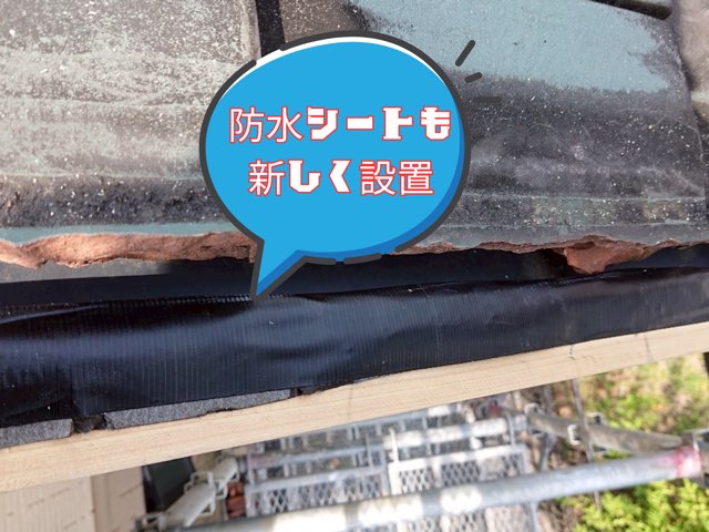 新しい防水シートを貼り、瓦を戻す前の下地施工が完了した状態