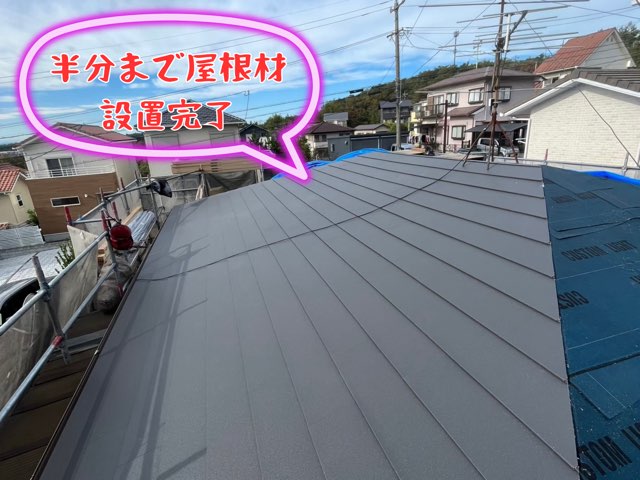 屋根面の半分までスーパーガルテクトが敷設された状態の写真。