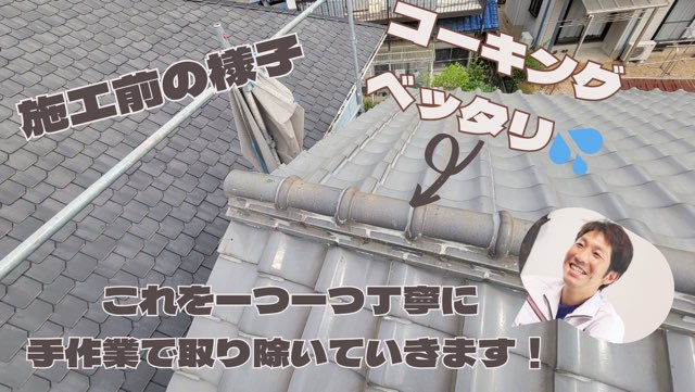 棟部分のコーキングが劣化し、はみ出している様子。