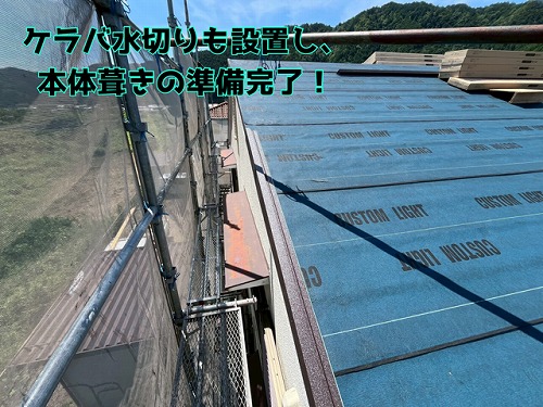 美濃市 次に、袖部（屋根の端）に水切り板金を設置します