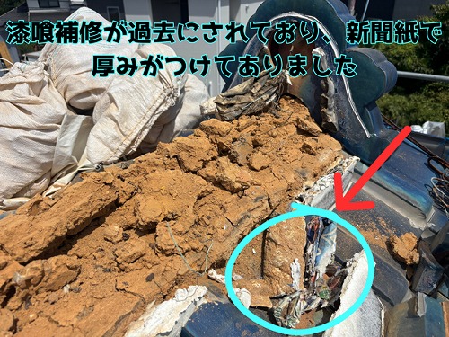 瀬戸市塩草町 過去に棟の漆喰補修がされてました。解体してびっくり、新聞紙が詰め込まれていました