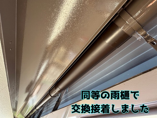 多治見市東町 同等の雨樋で修繕完了です！