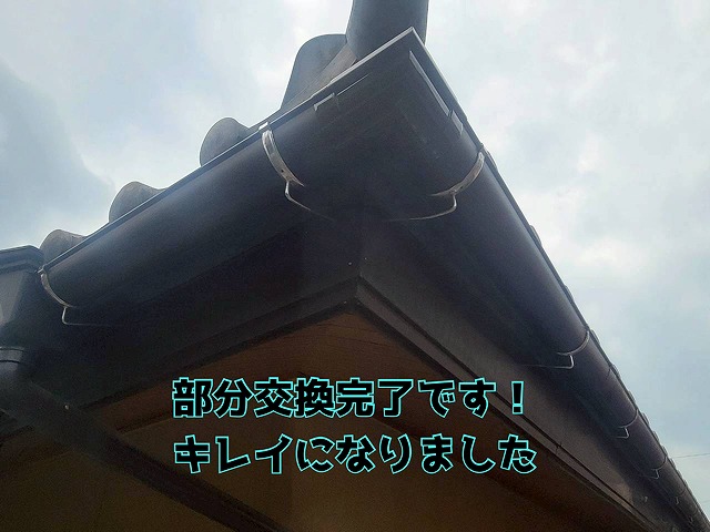 多治見市市之倉町 雨樋の部分交換完了です