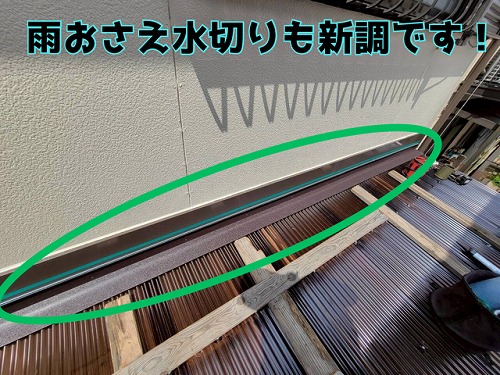 多治見市東町 壁との取り合いがあるので、雨おさえ水切りを設置し、壁からつたう雨水をシャットアウトします！