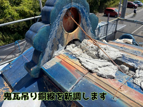 瀬戸市塩草町 棟の端につく鬼瓦を銅線にて固定します。