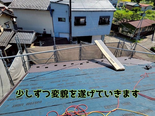 関市富之保 少しずつ姿を変えていく屋根に、ワクワク感がとまりません